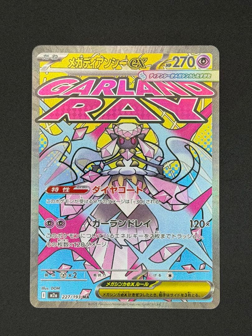 ポケカ】MA 5枚 豪華まとめ売りセット メガルカリオex等 MEGAドリーム