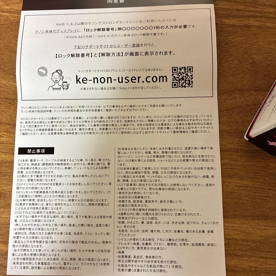 《新品未開封》 ケノンストロング2カートリッジ