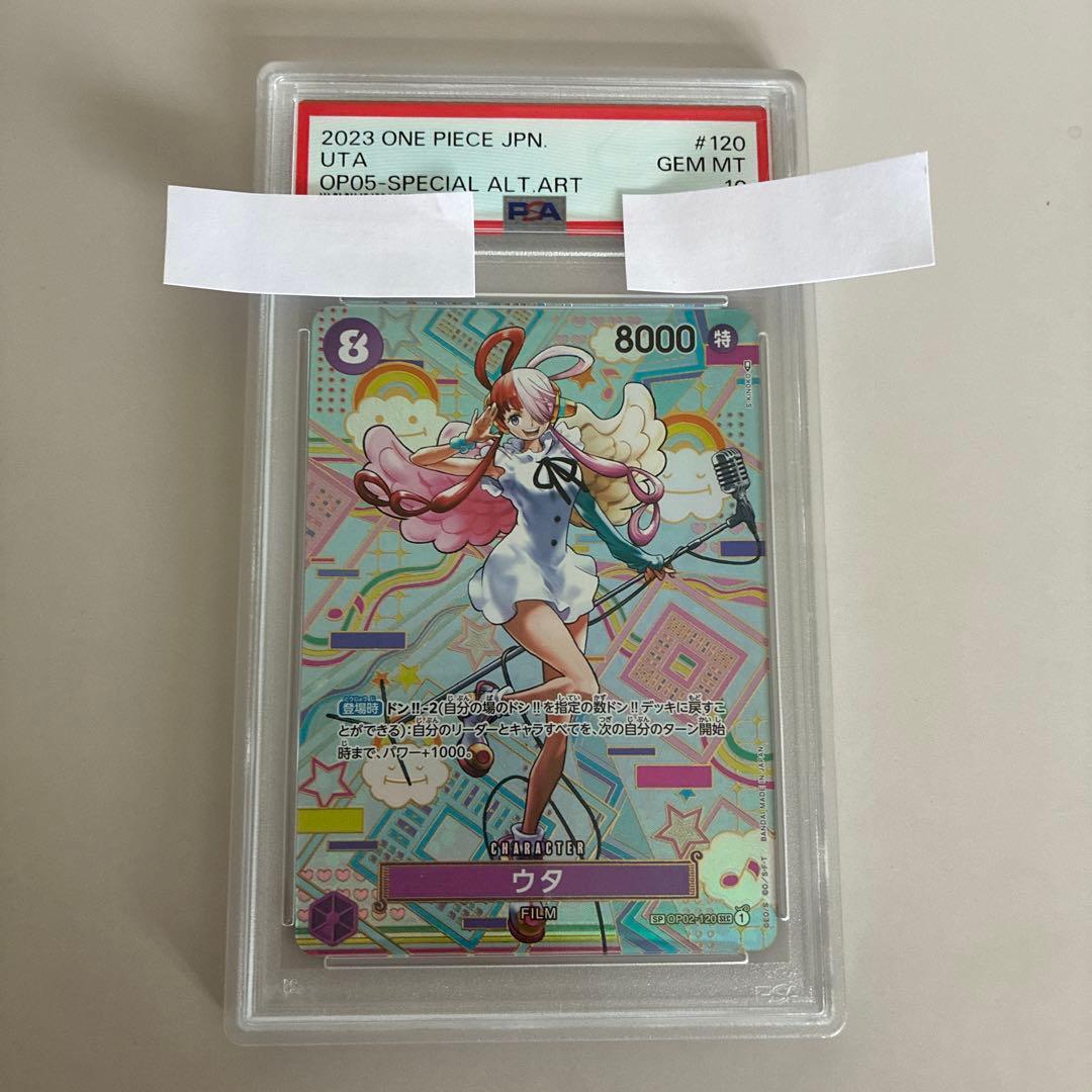 ウタ OP02-120 新時代の主役 PSA10 - メルカリ