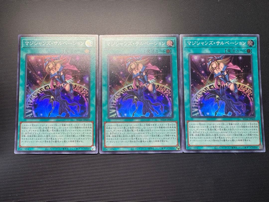 遊戯王 マジシャンズサルベーション 3枚 - メルカリ