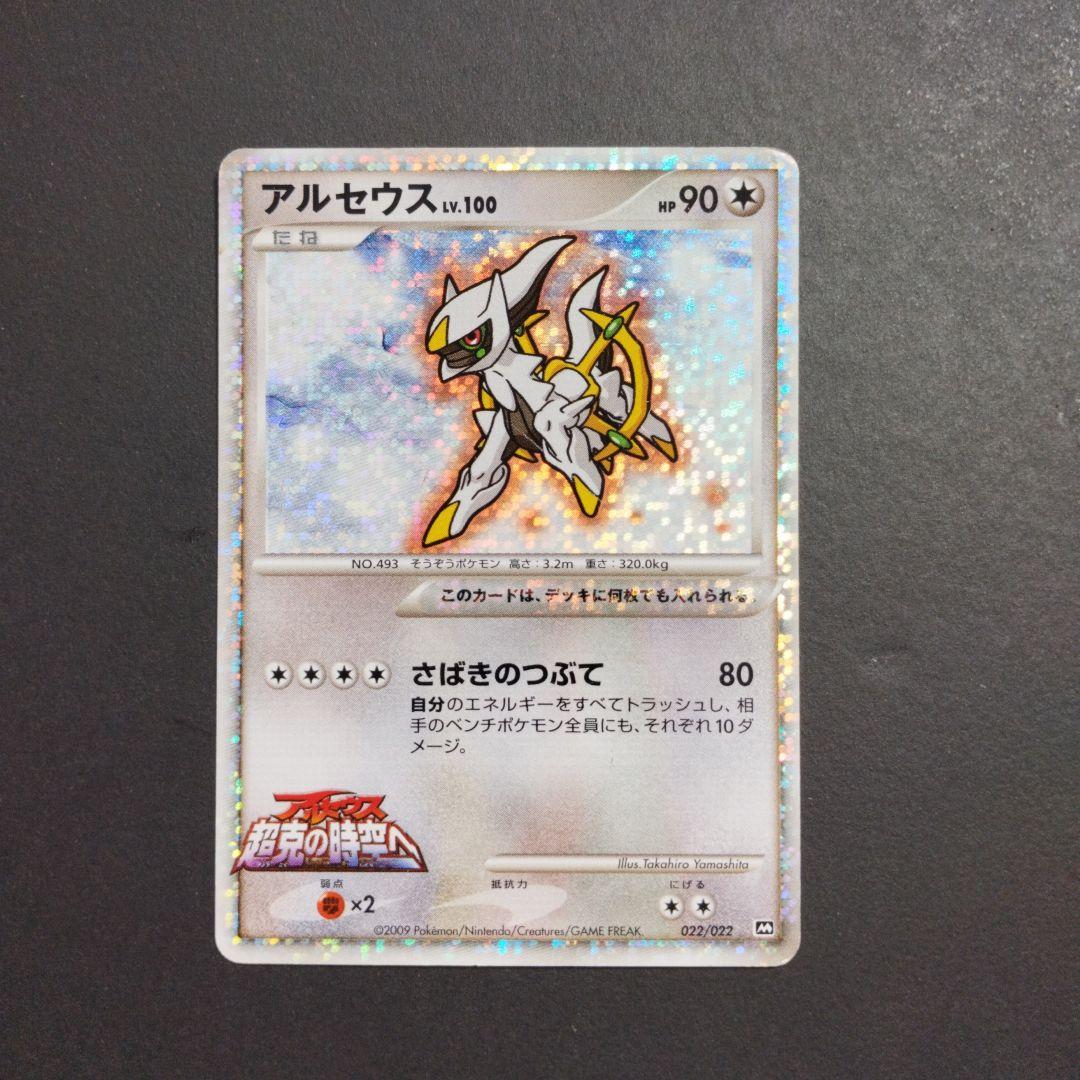 アルセウスlv100 - メルカリ