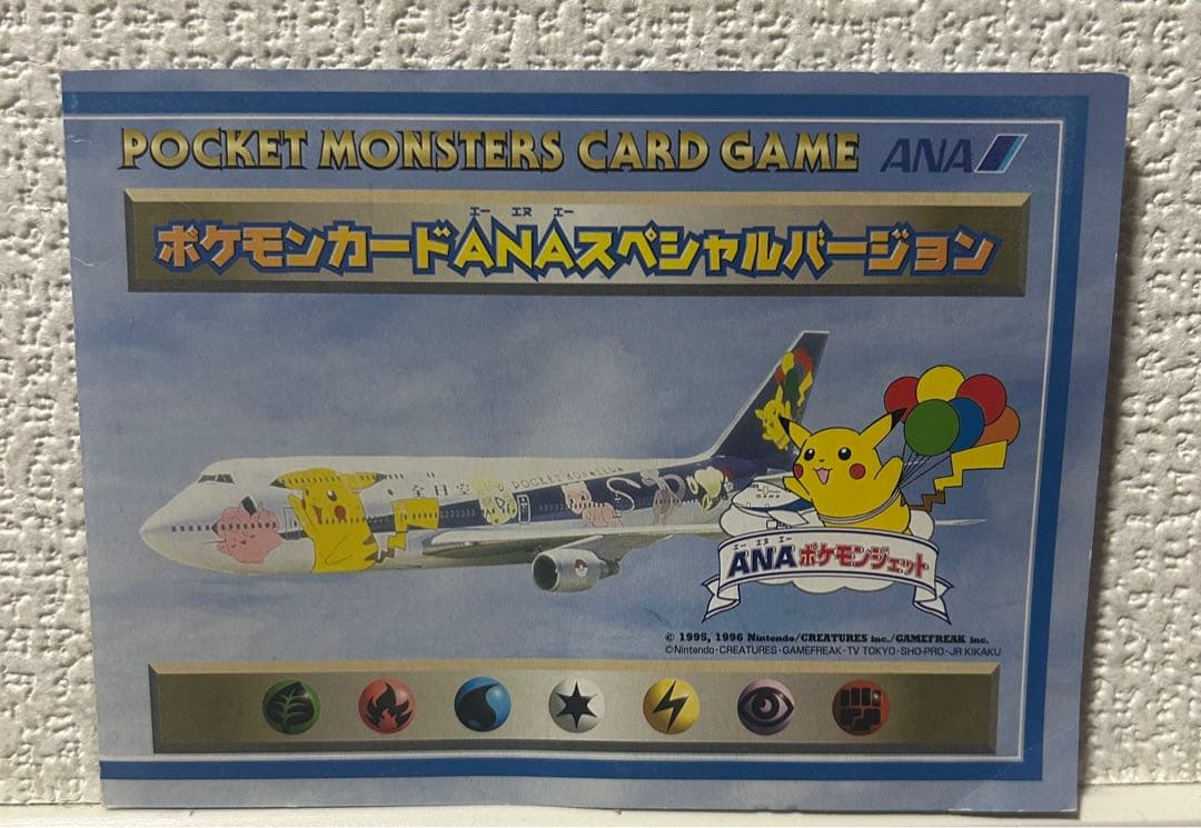 ポケモンカード 空飛ぶピカチュウ カイリュー 旧裏 美品 希少ANA早い者