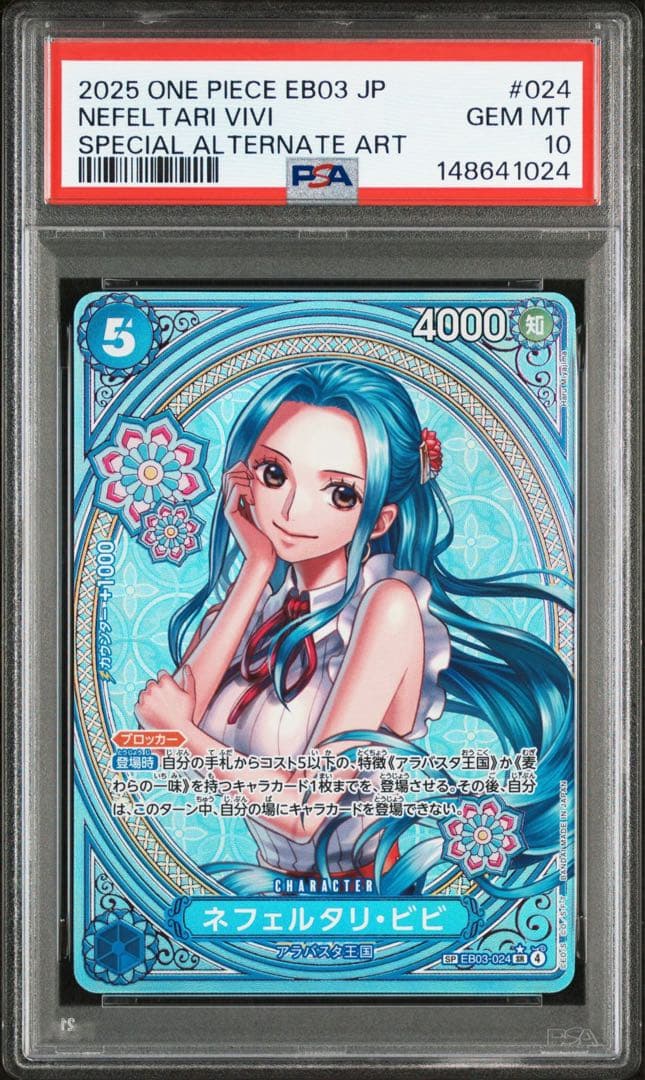 ネフェルタリ・ビビ EB03-024 SP PSA10 VIVI - メルカリ