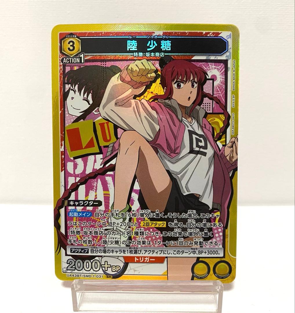 ユニオンアリーナ】サカモトデイズ/SAKAMOTODAYS 陸少糖/ルーSR - メルカリ