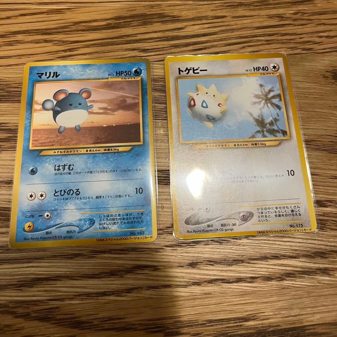 ポケモンカード ANAスペシャル2000バージョン マリル&トゲピー - メルカリ