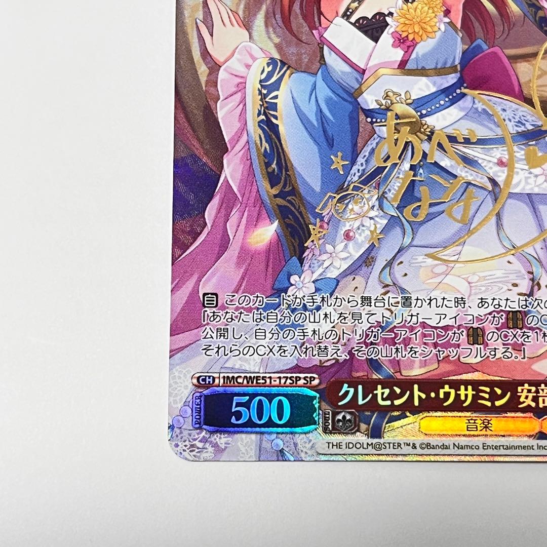 シンデレラガールズ クレセント・ウサミン 安部菜々 SP サイン - メルカリ