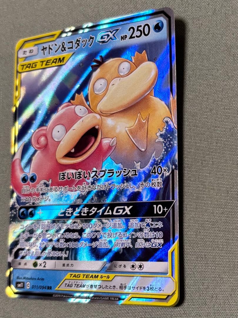 ヤドン&コダックGX RR SM11 ミラクルツイン 011/094 - メルカリ