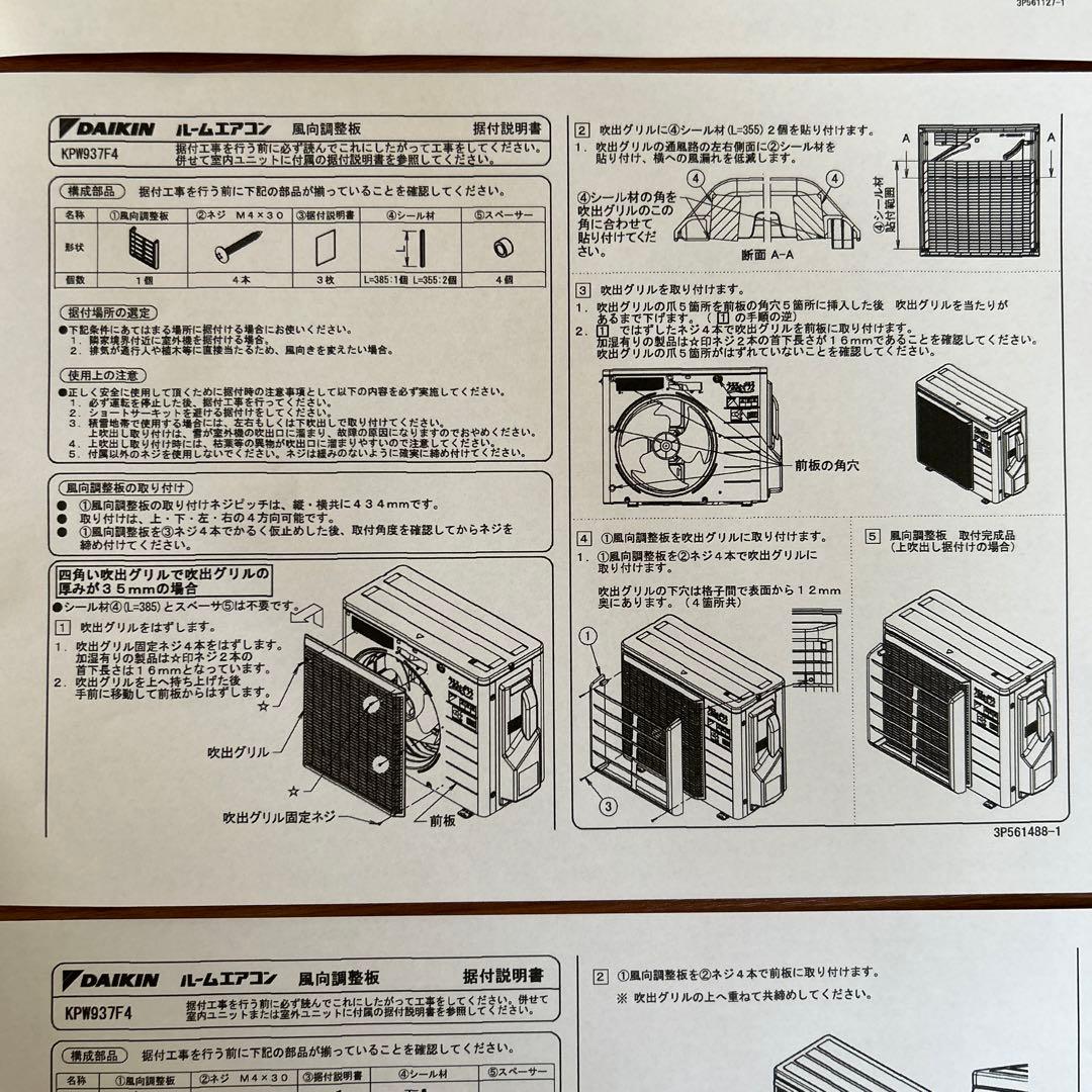ダイキン 風向調整板 KPW937F4 - メルカリ
