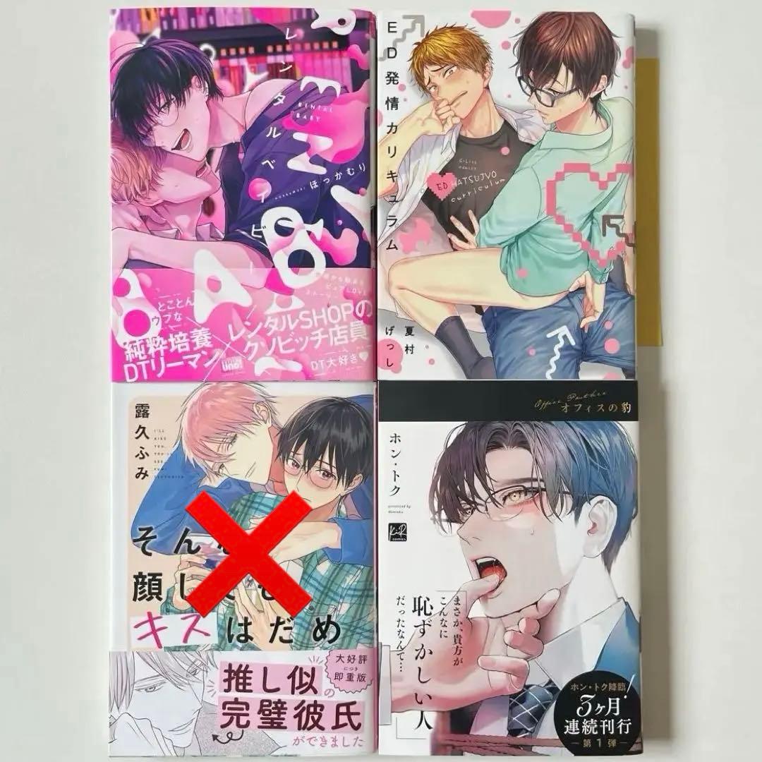 BLコミックス 3冊 まとめ売り バラ売り対応◎ 【黒髪めがね受け