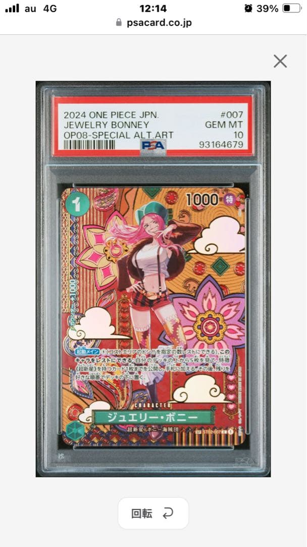 2連番PSA10】ジュエリー・ボニーSP 箔押し2枚セット2連番psa