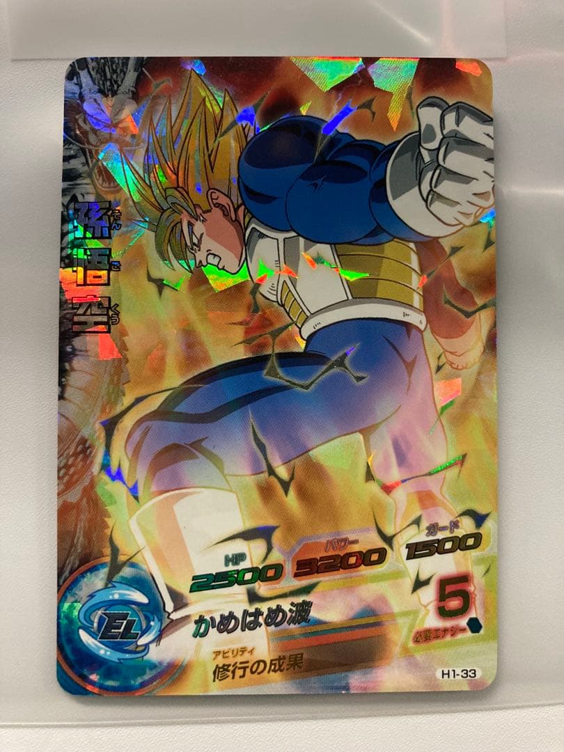 旧弾ドラゴンボールヒーローズ かめはめ波 H1-33 孫悟空 - メルカリ