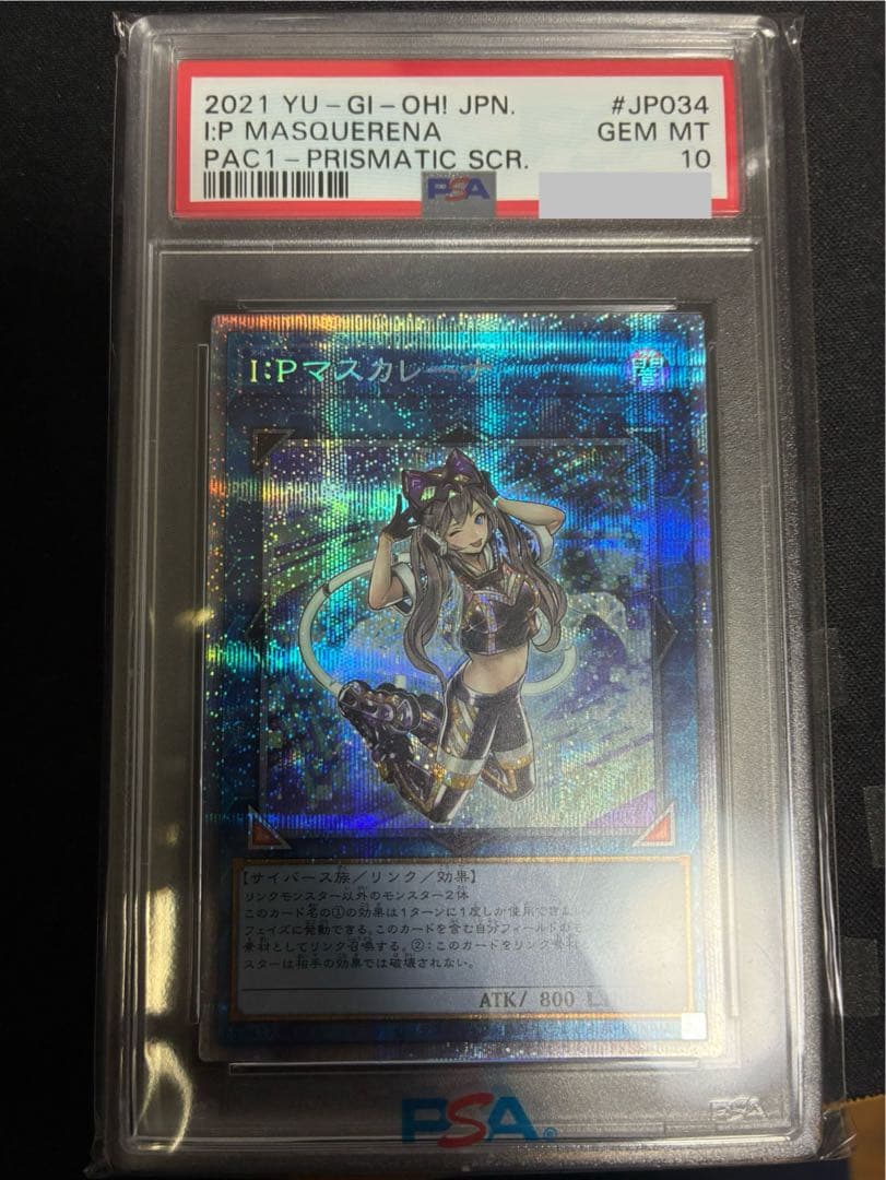 I:P マスカレーナ PSA 10 プリズマティックシークレットレア 遊戯王 IPマスカレーナ 絵違いプリズマティックシークレットレア PSA10