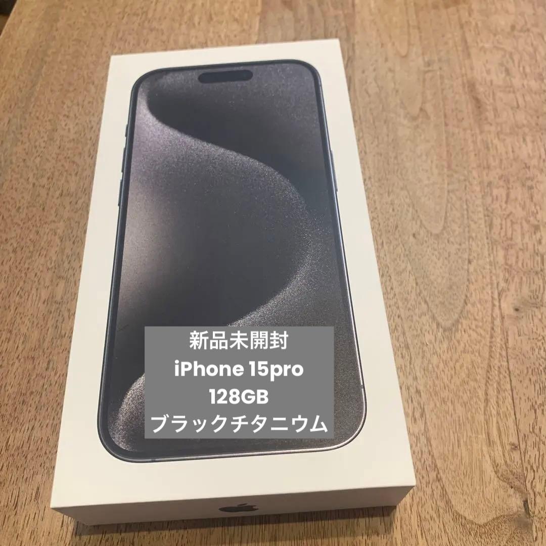 iPhone 15 Pro ブラックチタニウム 128 GB SIMフリー - スマートフォン
