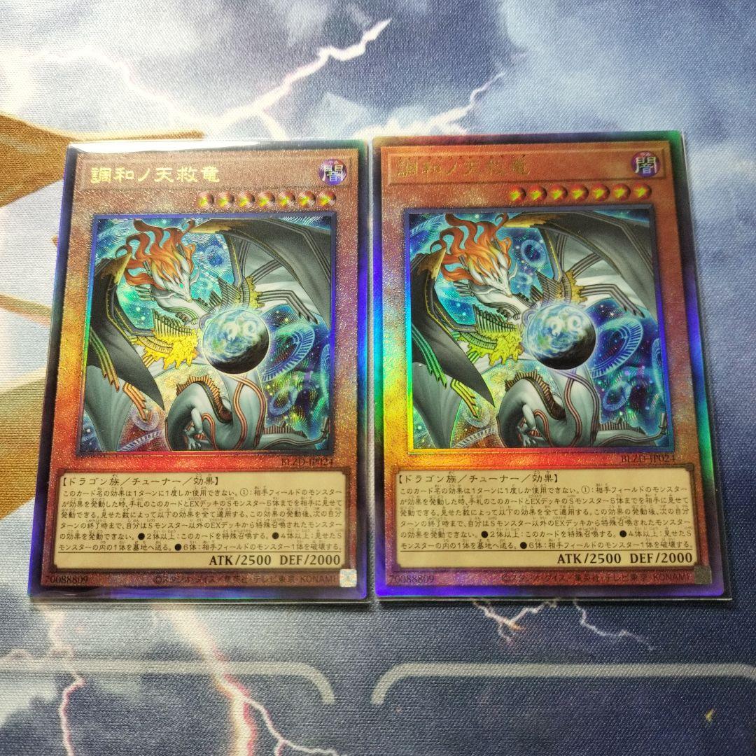 遊戯王 調和ノ天救竜 フィドラウリスハルモニア レリーフ