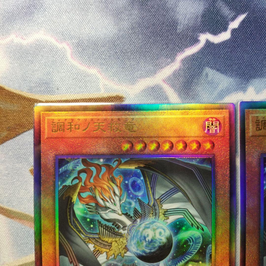 遊戯王 調和ノ天救竜 フィドラウリスハルモニア レリーフ