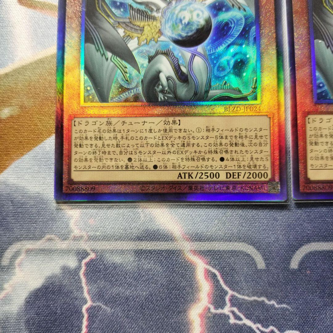 遊戯王 調和ノ天救竜 フィドラウリスハルモニア レリーフ