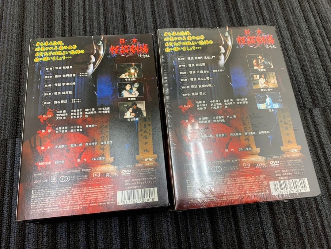 一部未開封セット DVD 日本 怪談劇場 怨念編 情念編