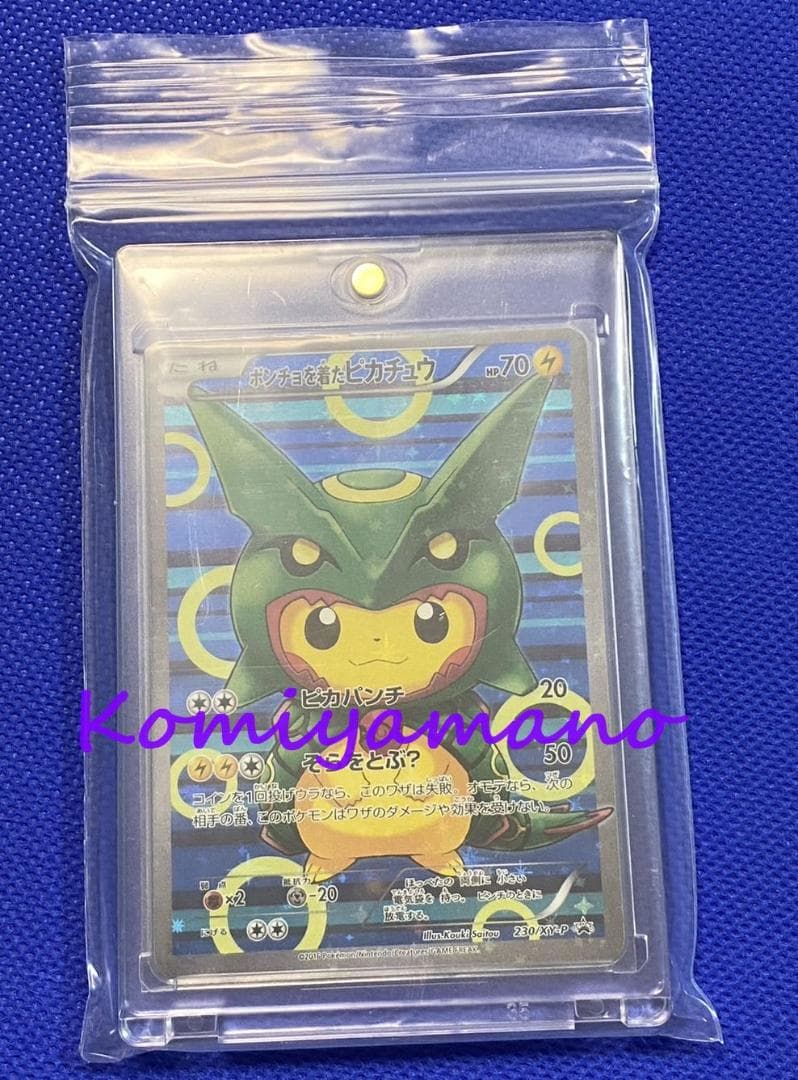 ポケモンカード ポンチョを着たピカチュウ レックウザ 230/XY-P プロモ