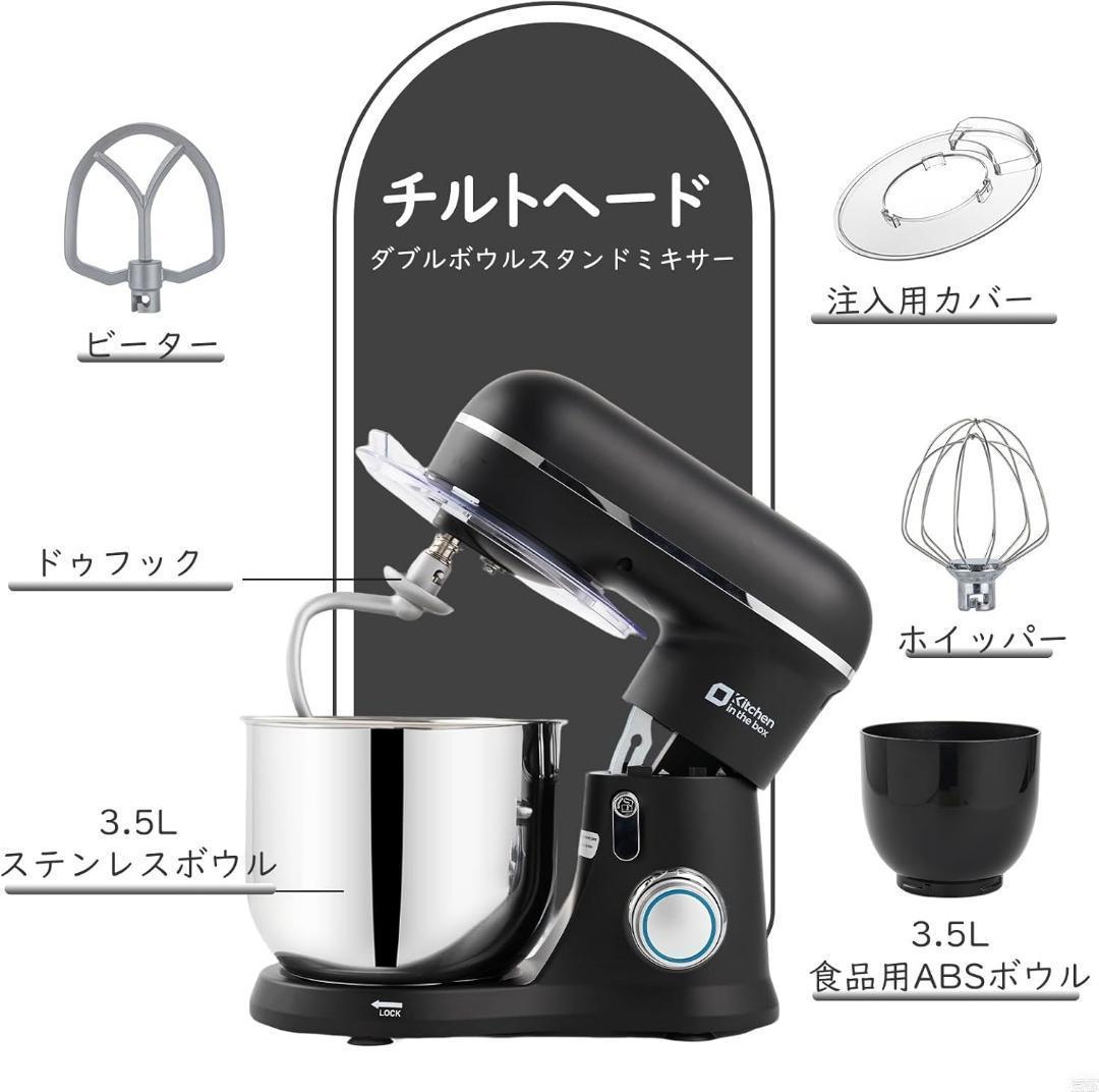 スタンドミキサー 3.5L+3.5Lダブルボウルセット