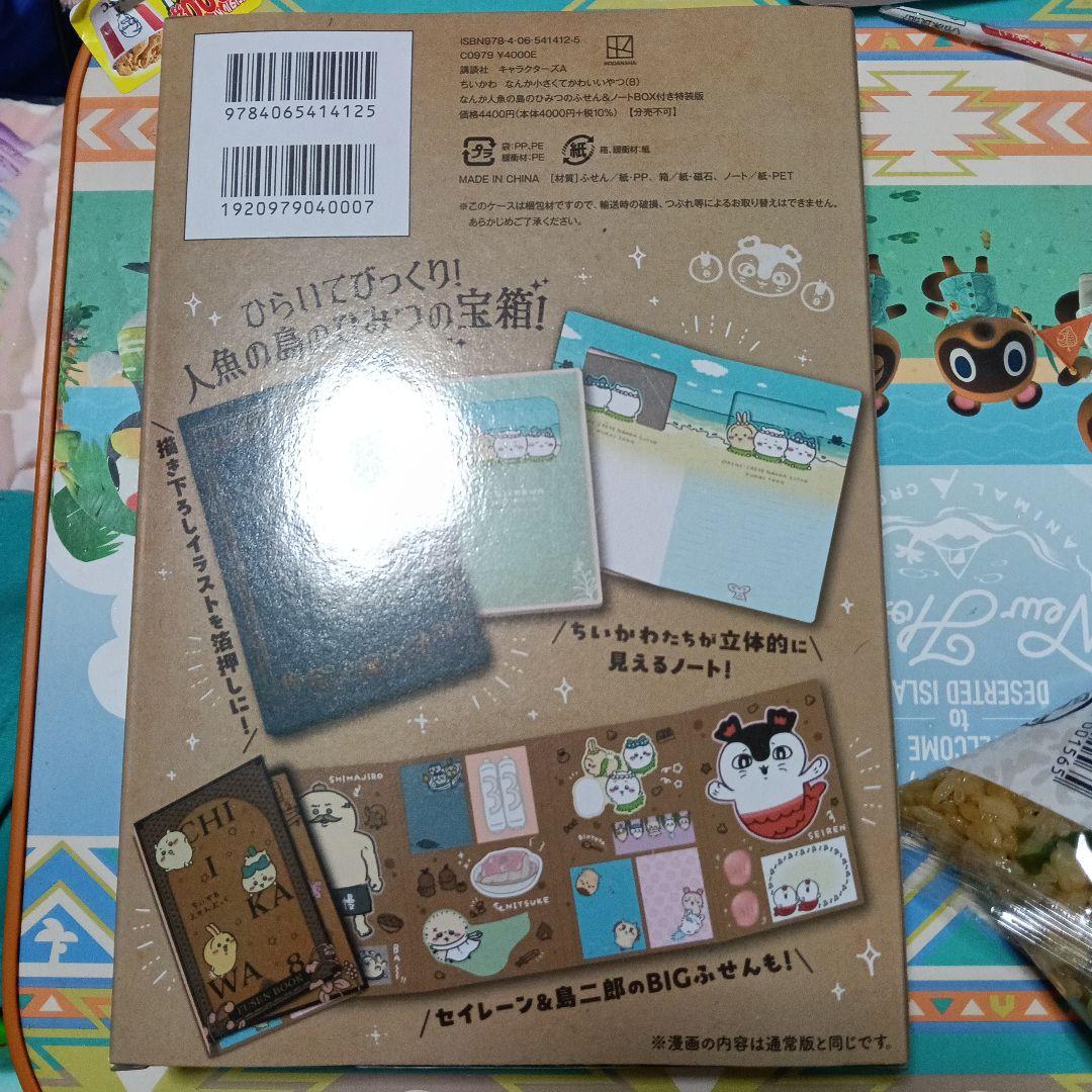 ちいかわ ひらいてびっくり人魚の島のひみつの宝箱 映画ちいかわ 人魚の島のひみつ』2026年夏公開、ティザービジュアル