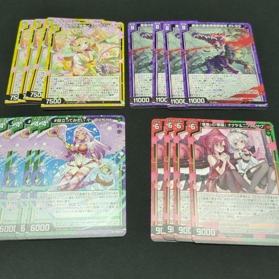 ゼクスz/プロモPRノーマル仕様4種各4枚 - メルカリ