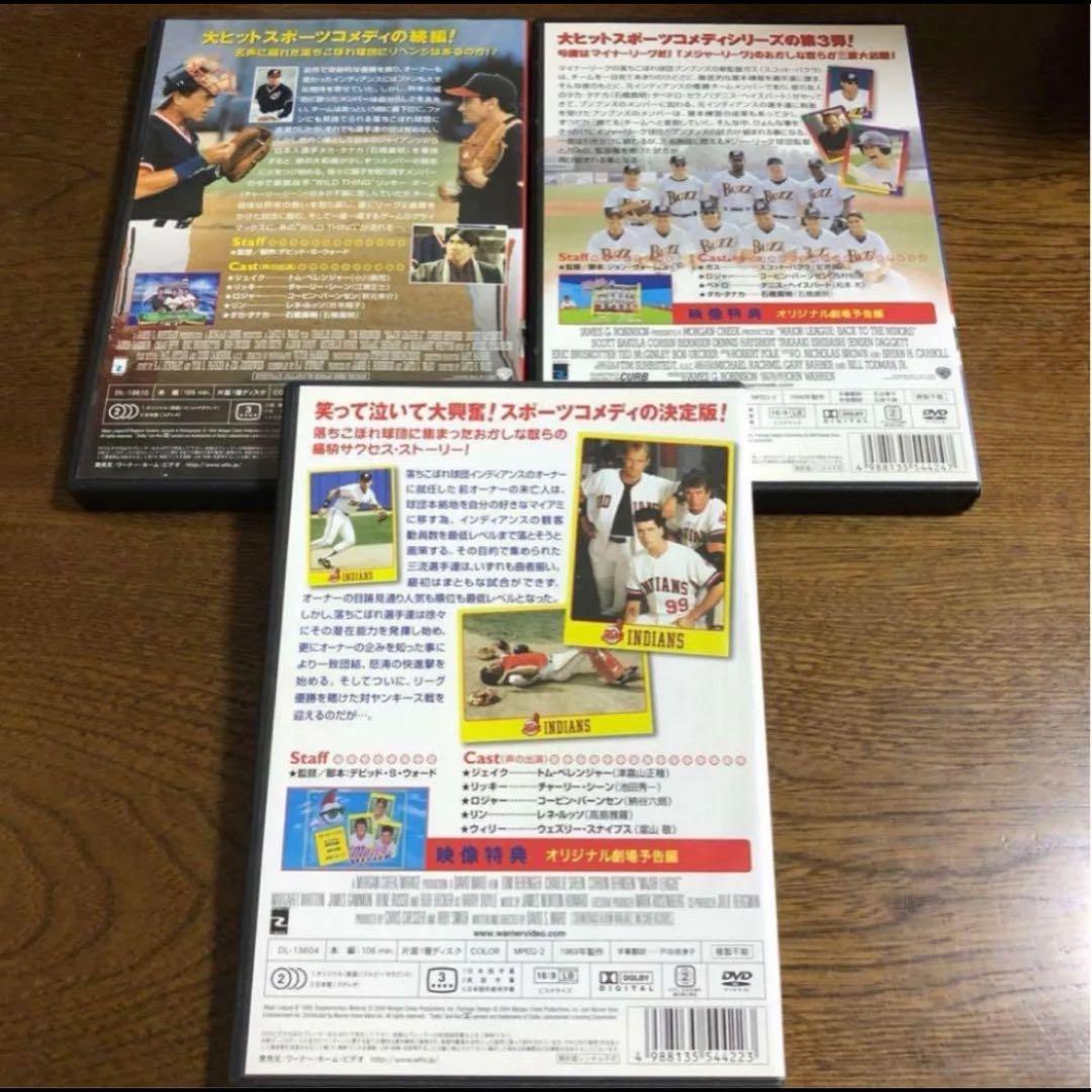 日本語吹き替えあり。DVD メジャーリーグ1.2.3セット。バシタカも！！