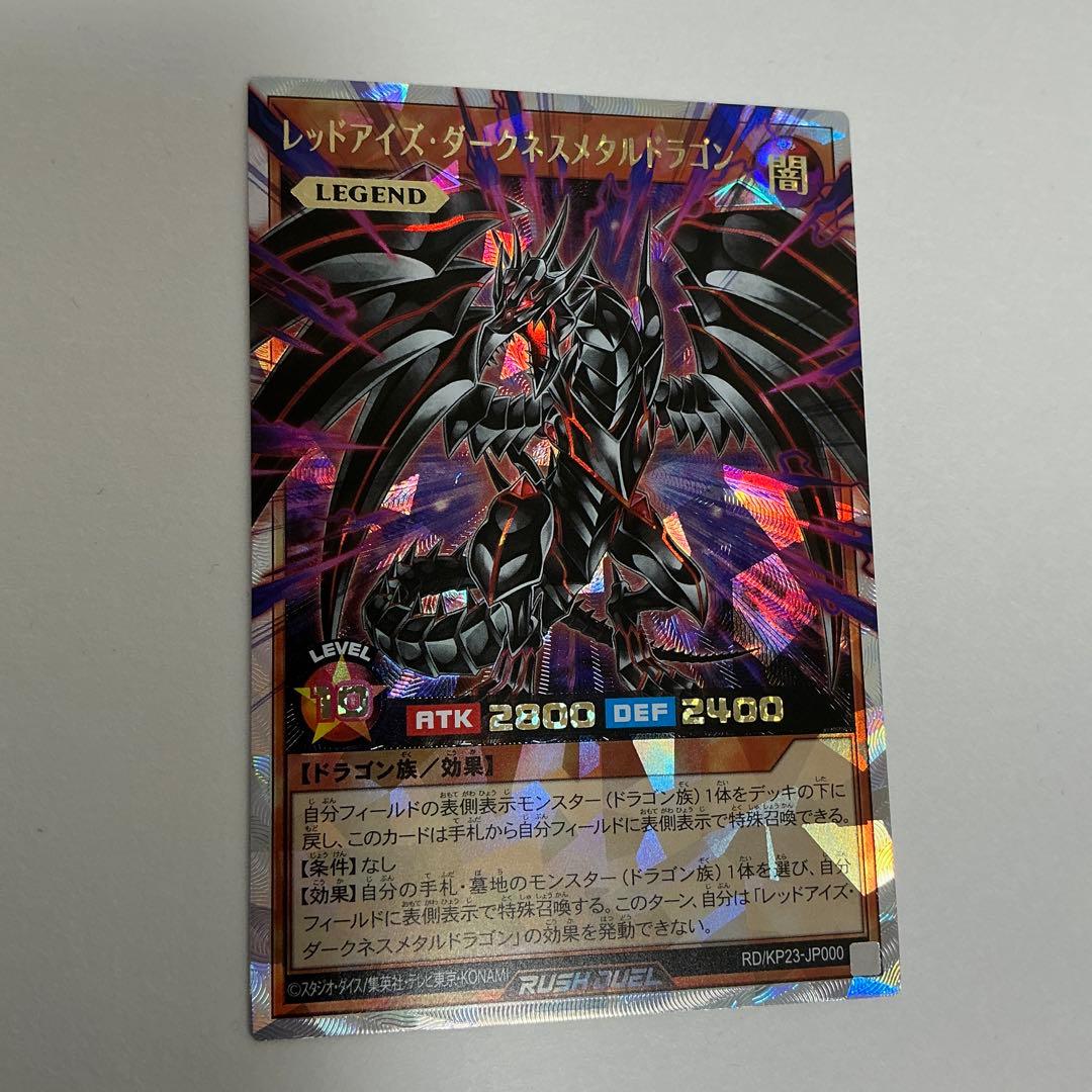 ラッシュデュエル レッドアイズダークネスメタルドラゴン オーバー