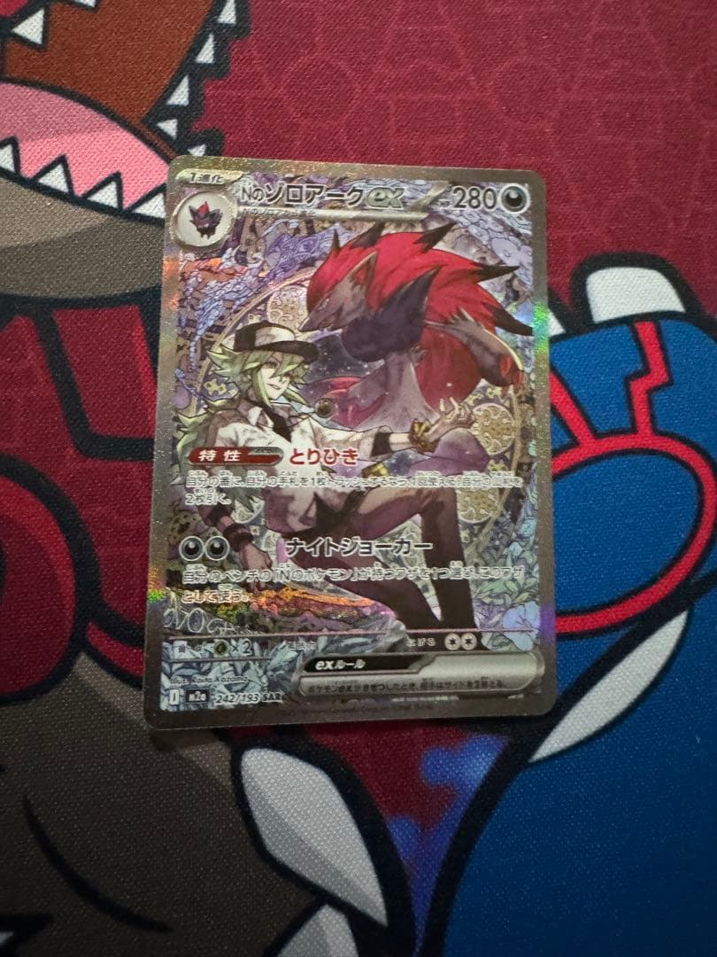ポケモンカード Nのゾロアーク ex SAR - メルカリ