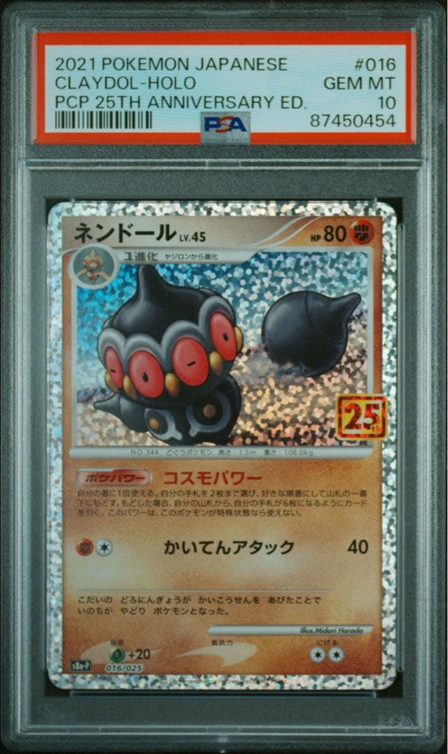 ネンドール プロモカードパック 25th ANNIVERSARY PSA10 - メルカリ