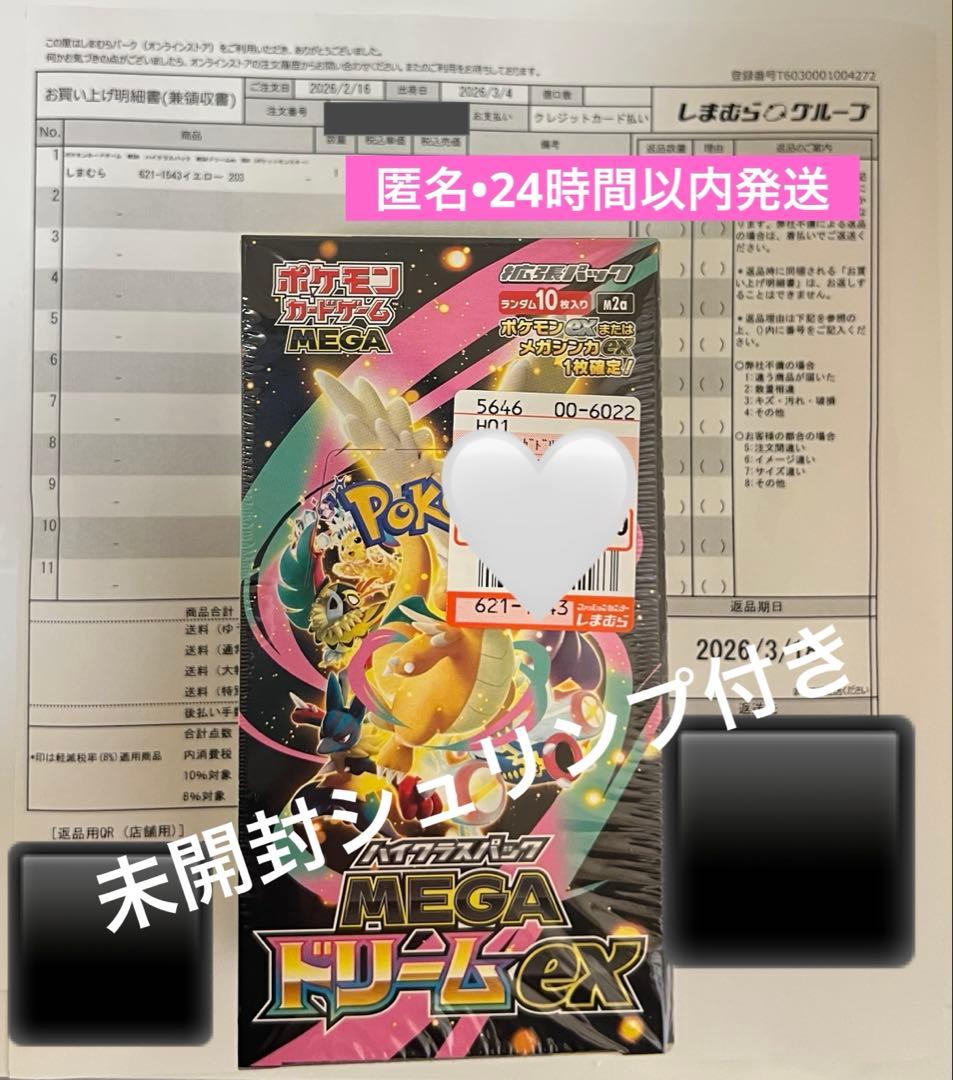 MEGAドリームexBOXメガドリーム未開封1BOXシュリンク付き - メルカリ