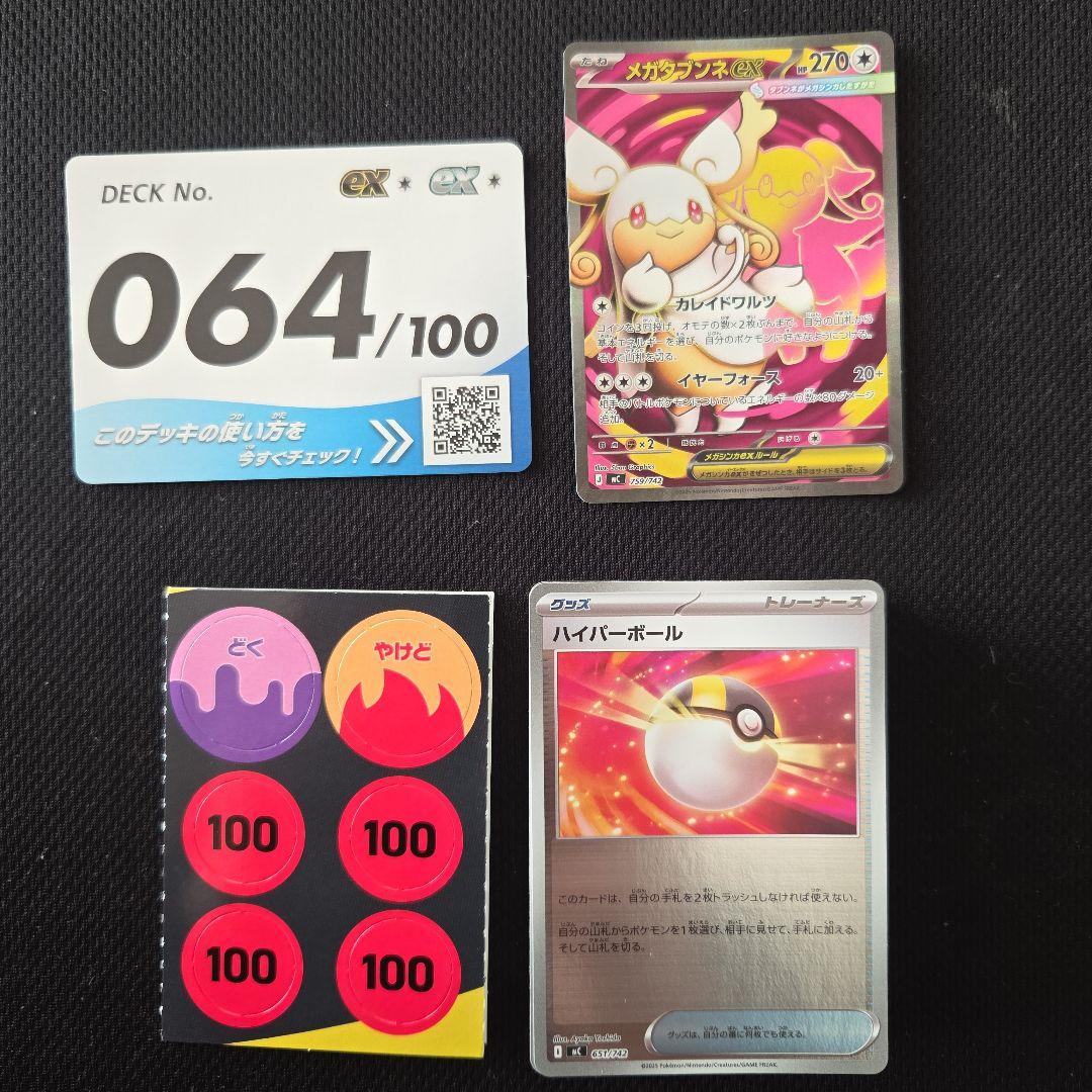 ポケモンスタートデッキ100 デッキ064/100 メガタブンネEX - メルカリ