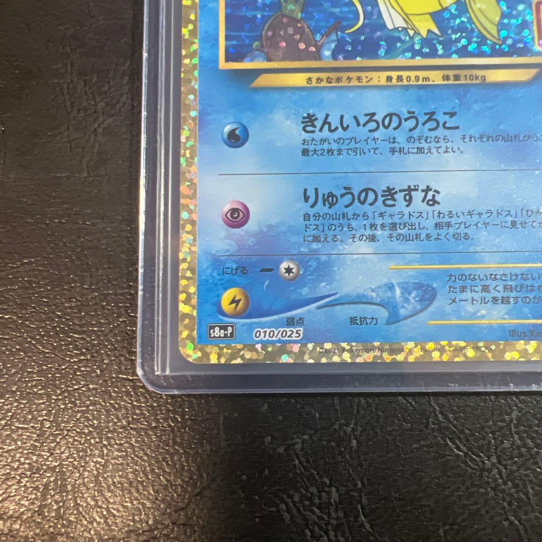 ひかるコイキング 25周年プロモ2枚セット - メルカリ