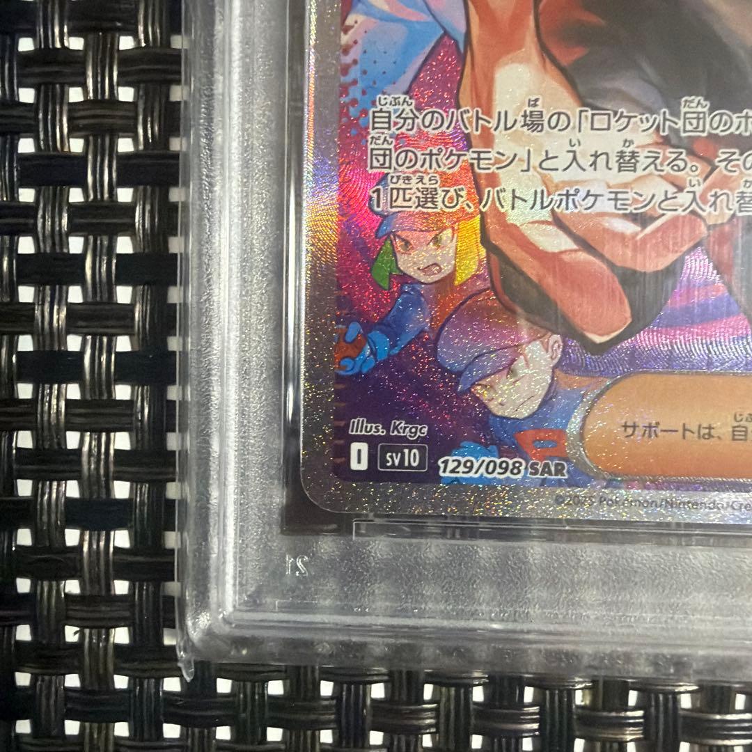 2025 ポケモンカード ロケット団のサカキ PSA10 - メルカリ