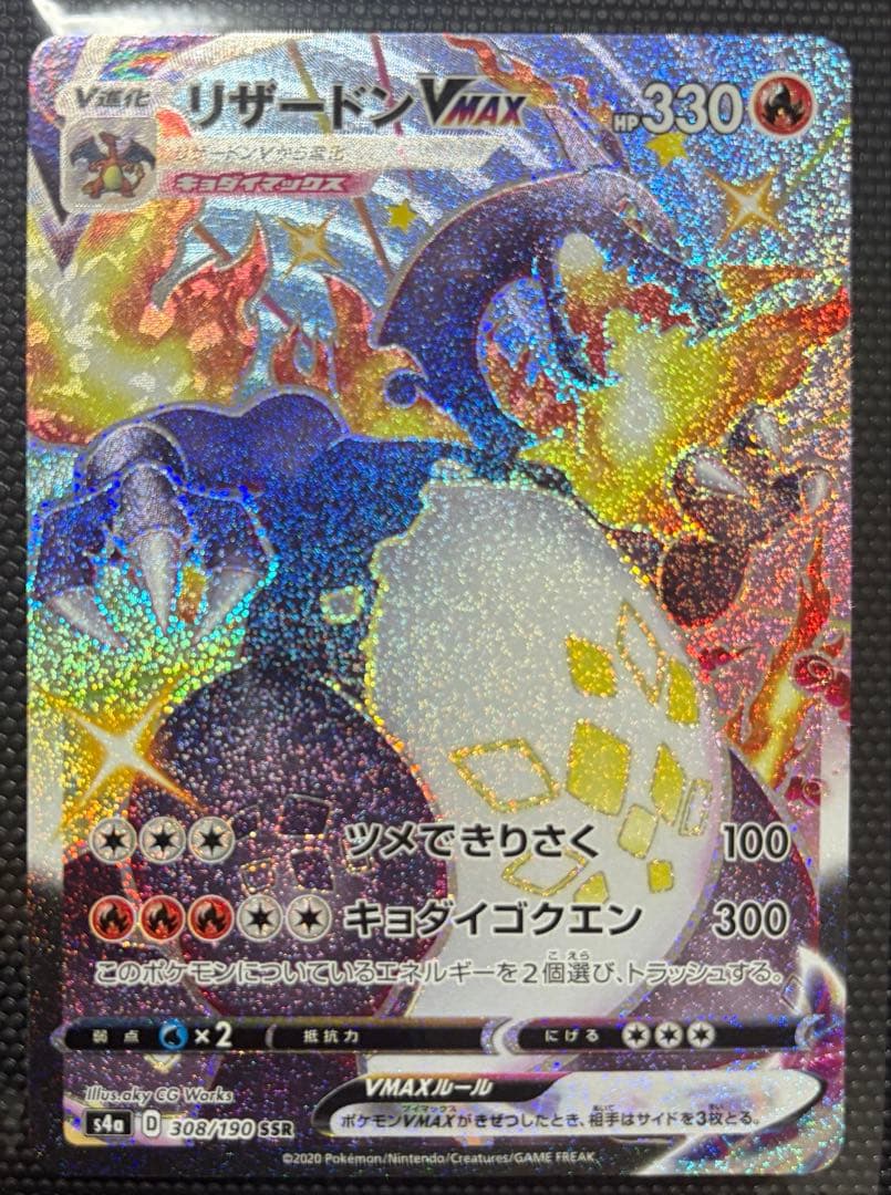 ポケモンカード リザードンVMAX 308/190 SSR リザードンVMAX【SSR】{308/190}