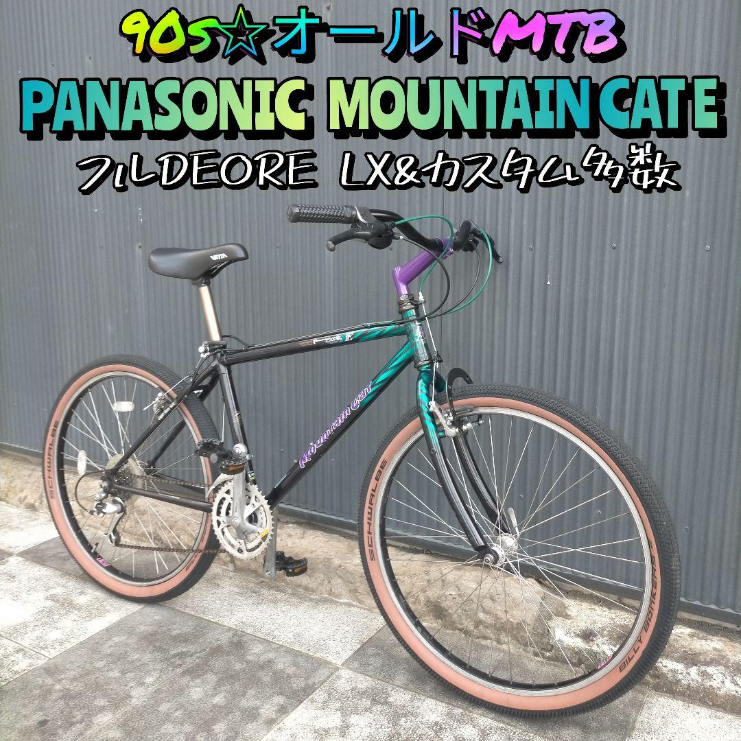 90s☆オールドMTB】PANASONIC MOUNTAIN CAT E - メルカリ