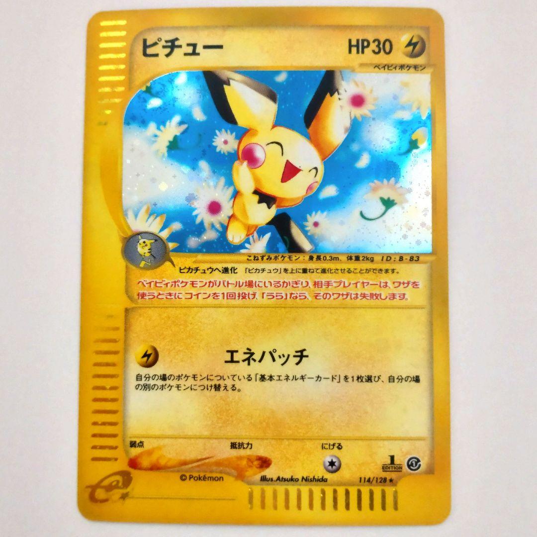ポケカ ピチュー（Pichu） ポケモンカードe 114/128 キラ ホロ - メルカリ