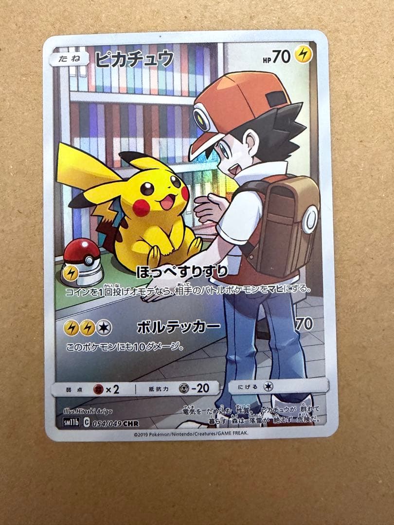ピカチュウ CHR SM11b ドリームリーグ 054/049 - メルカリ
