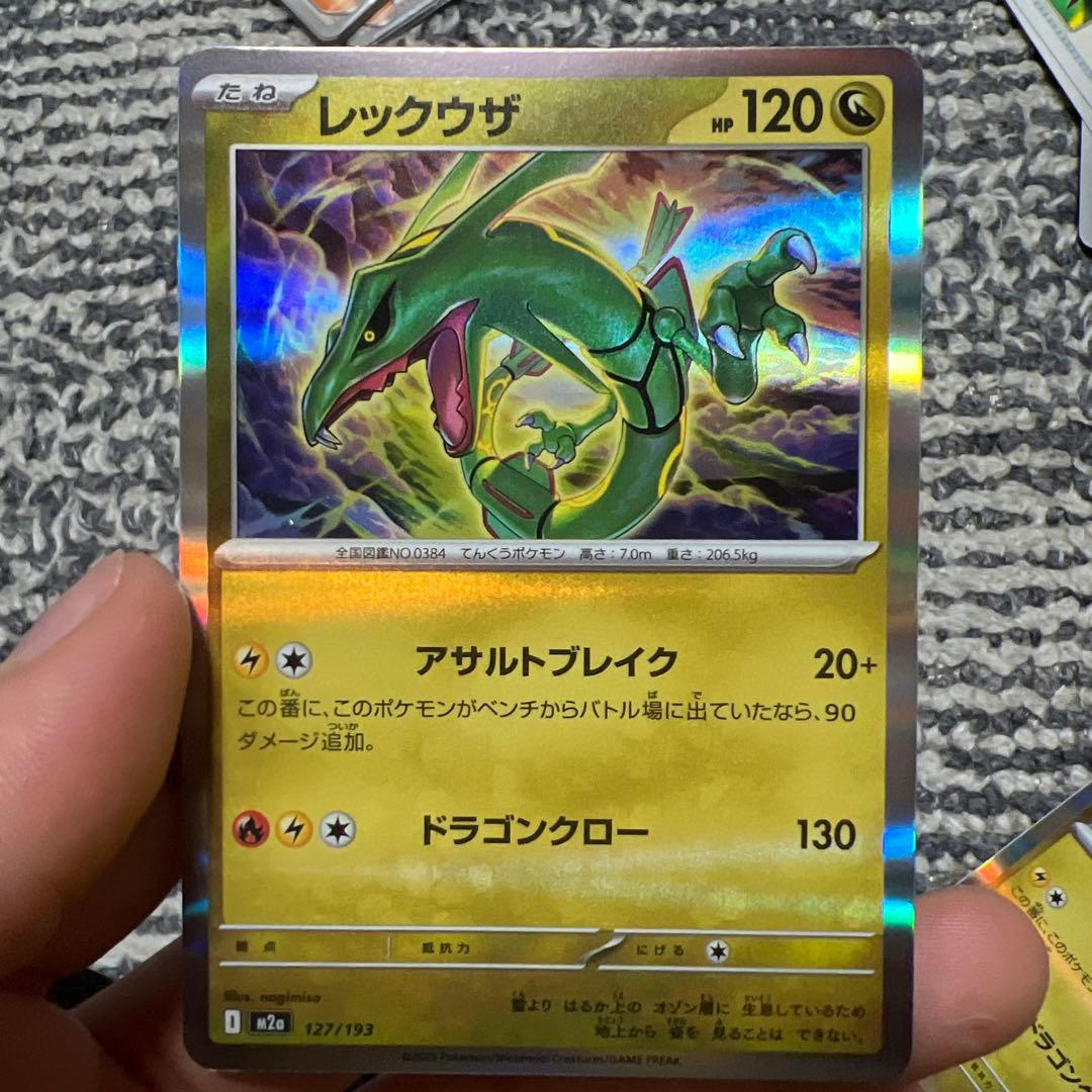 レックウザ ホロカード 120HP M26/193 - メルカリ