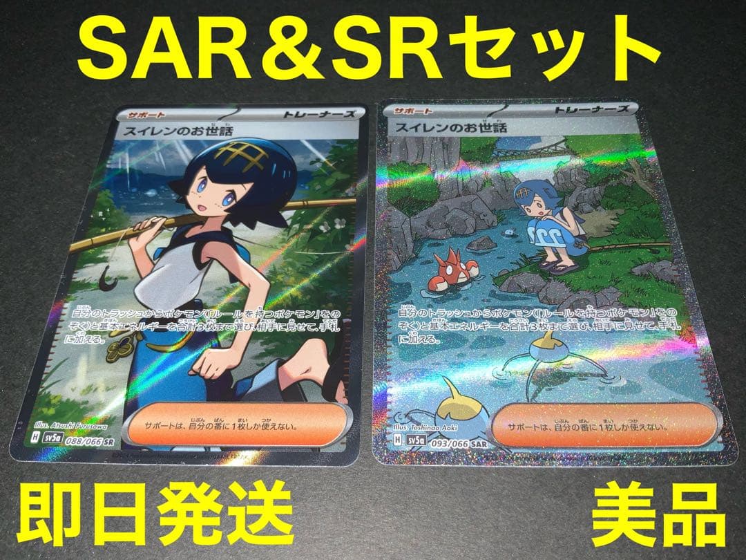 PSA10 連番2枚セット】スイレンのお世話 SR+SAR クリムゾンヘイズ