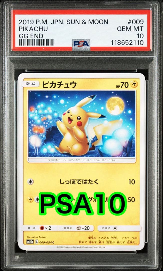 最高評価PSA10】ピカチュウ C 009/054 ジージーエンド - メルカリ