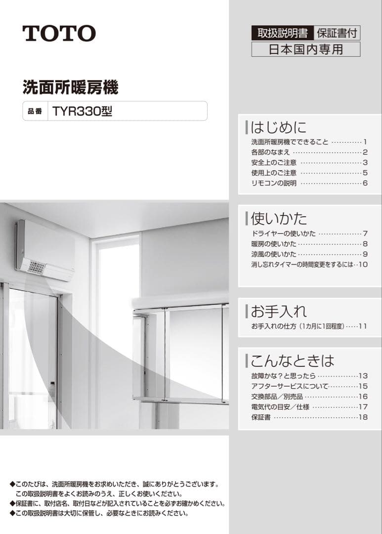 カミナ様専用【新品未使用】TOTO 洗面所暖房機 TYR330F - メルカリ