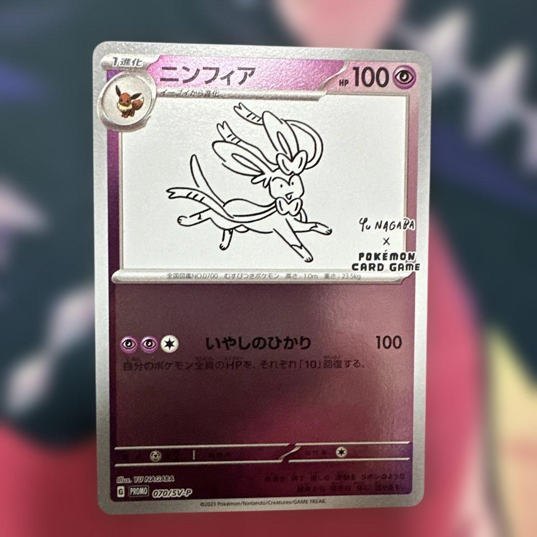 ヒ*シ様 ニンフィア 1進化 HP100 ポケモンカード プロモカード - メルカリ