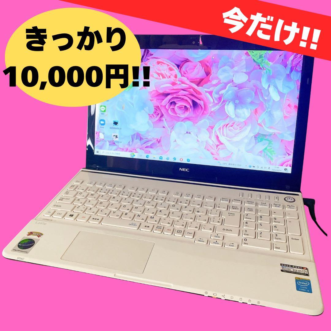 セール中!!! 美品✨すぐ使える✨ホワイトノートパソコン✨NEC NEC - セール中❣️美品/すぐ使えるノートパソコン/DVD/白【訳あり】の