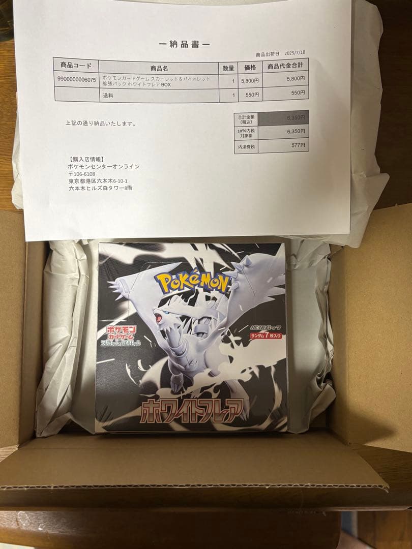 ホワイトフレアBOX シュリンク付 納品書付 ポケモンカードゲーム ホワイトフレア BOX スカーレット&バイオレット