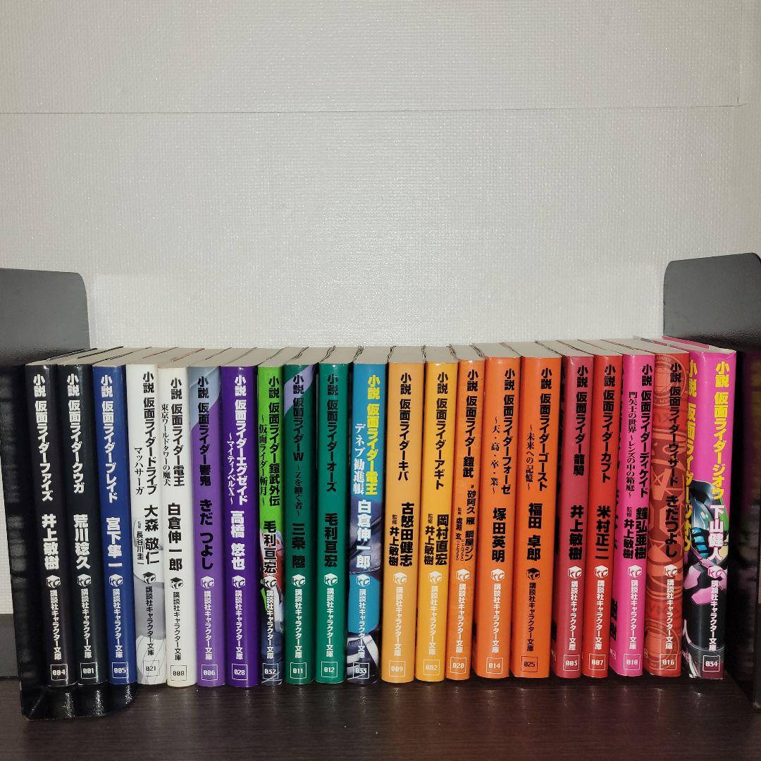 仮面ライダー小説 全巻 - メルカリ