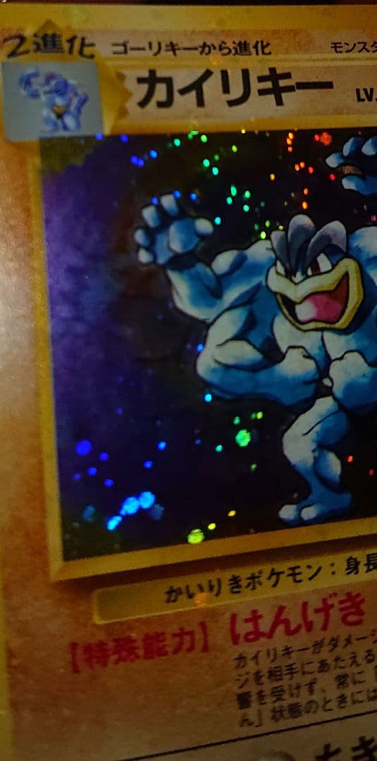 PSA9 全面ホロ 渦巻き カイリキー 旧裏 - メルカリ