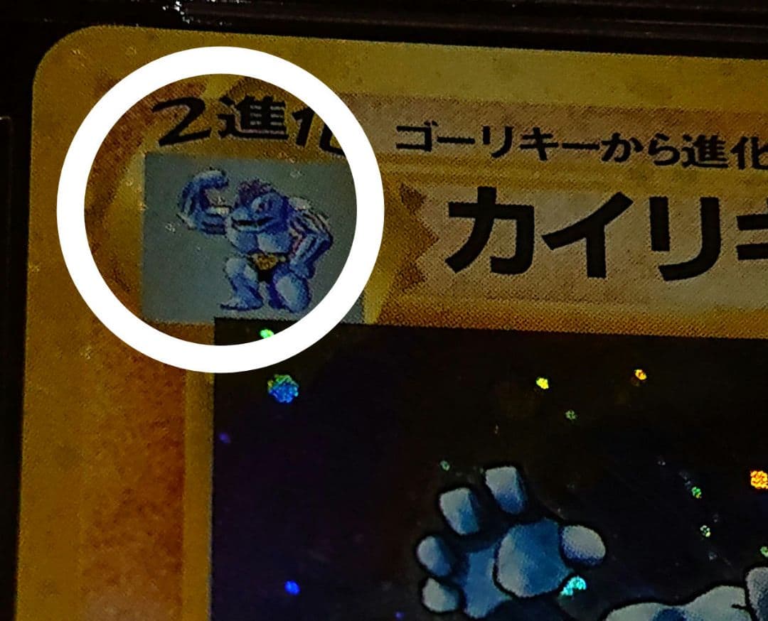 PSA9 全面ホロ 渦巻き カイリキー 旧裏 - メルカリ