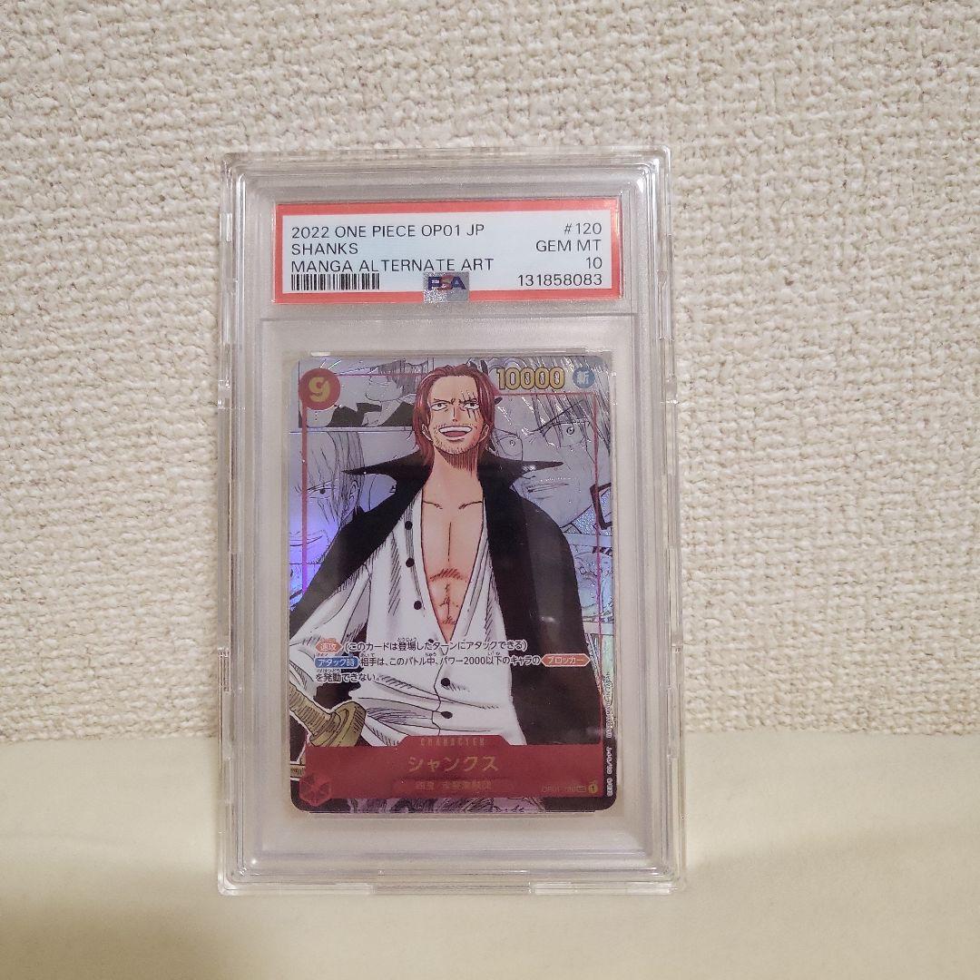 シャンクス SEC スーパーパラレル(コミパラ) OP01-120 psa10 - メルカリ