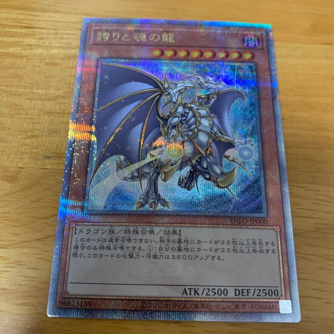 遊戯王 誇りと魂の龍 25th - メルカリ