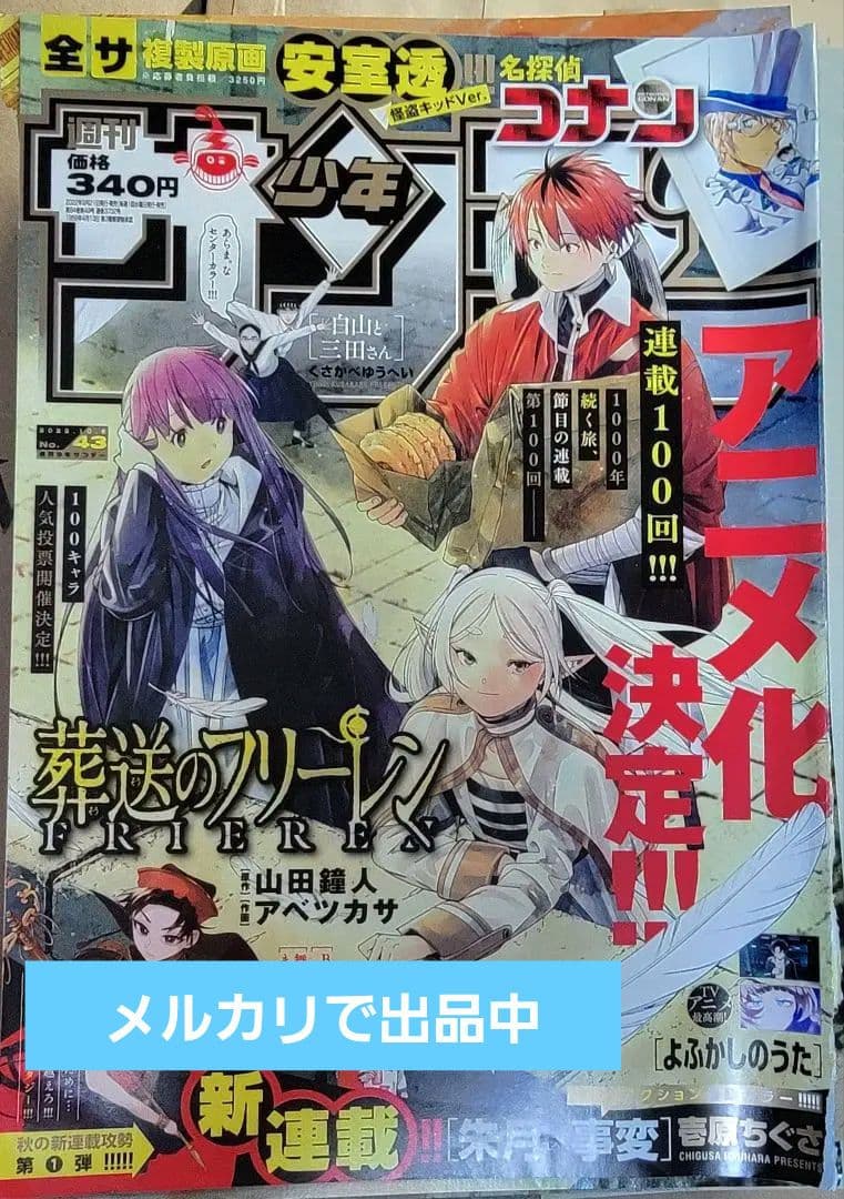 葬送のフリーレン 全話 切り抜き カラー扉絵 グッズ、アニメ情報 作家